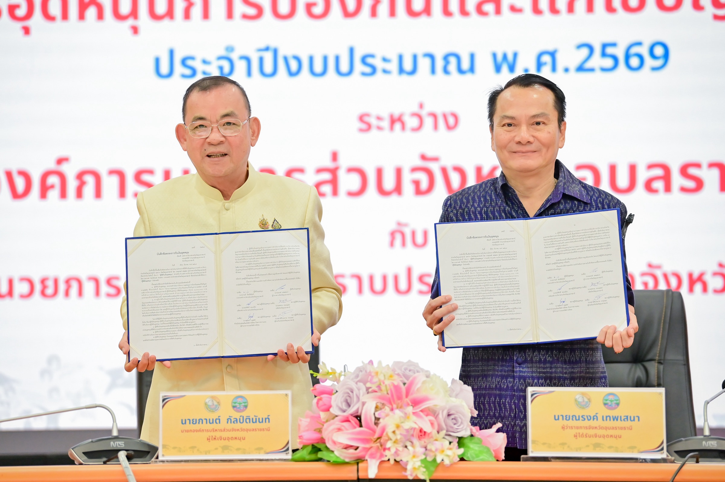 นายก อบจ.อุบลฯ ลงนาม MOU หนุนงบ 1 ล้านบาท เดินหน้าป้องกันและแก้ไขปัญหายาเสพติดฯ