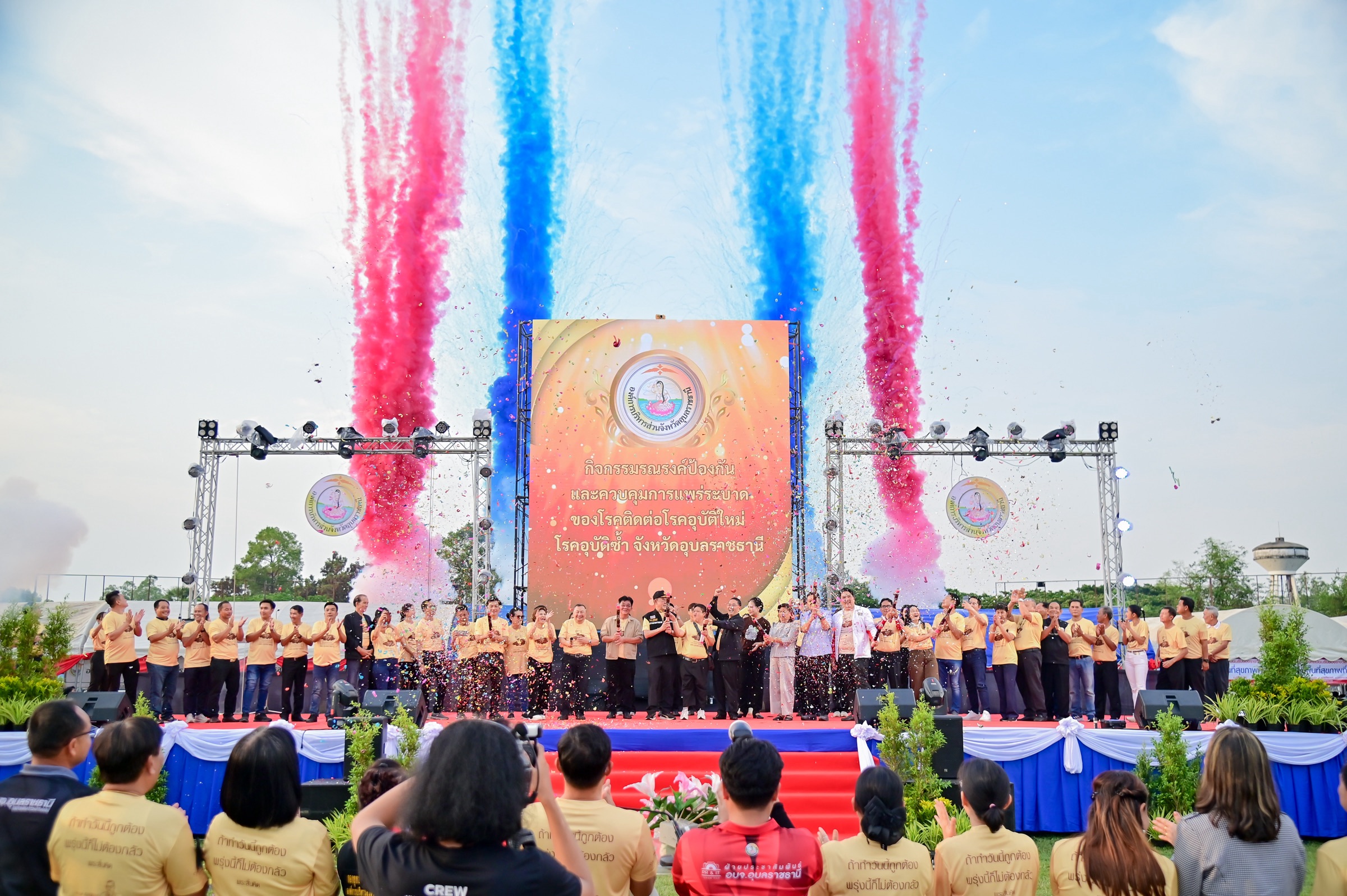 อบจ.อุบลฯ จัดใหญ่งาน วัน อสม. "ต้านโรคติดต่อ-โรคอุบัติใหม่ "