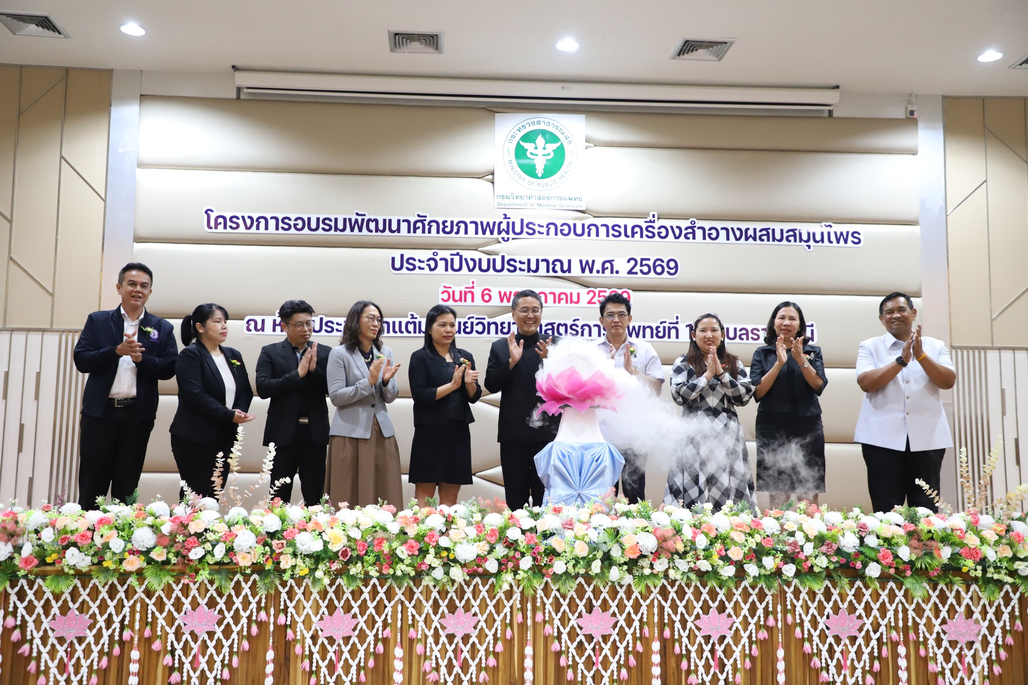 จ.อุบลฯ พัฒนาศักยภาพผู้ประกอบการ OTOP/ SMEs ในการผลิตเครื่องสําอางผสมสมุนไพร&nbsp;