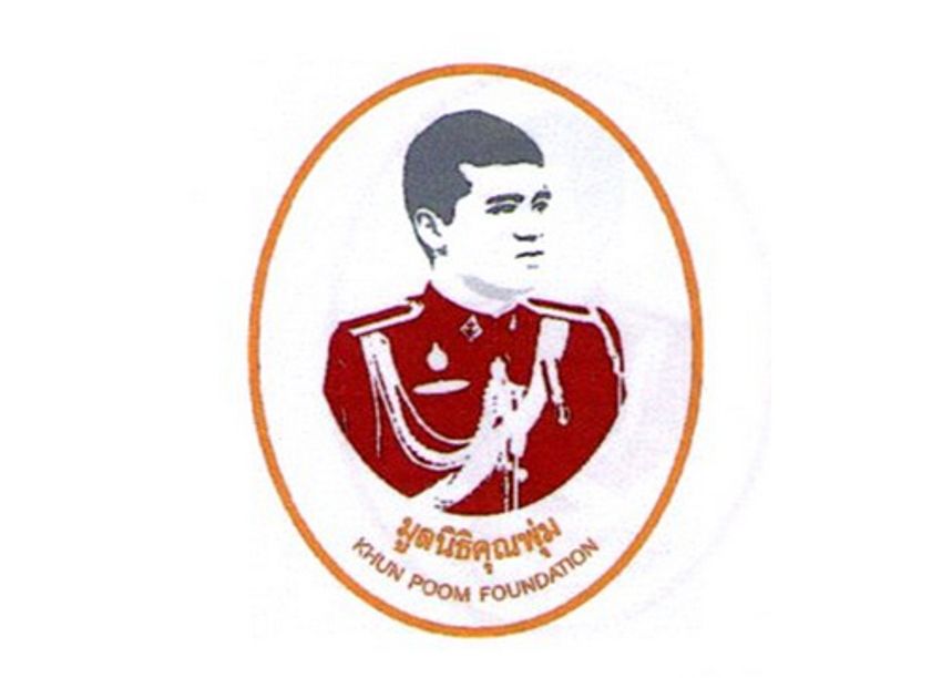 อุบลฯ เปิดรับสมัครรับทุนการศึกษามูลนิธิคุณพุ่ม ปีการศึกษา 2569 &nbsp;&nbsp; 