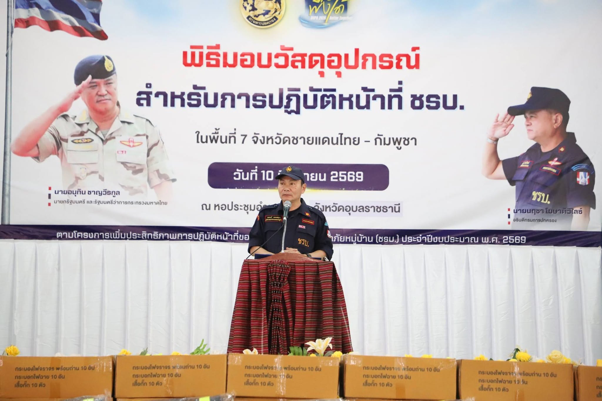 อุบลฯ เสริมแกร่งให้ ชรบ.ชายแดนไทย-กัมพูชา