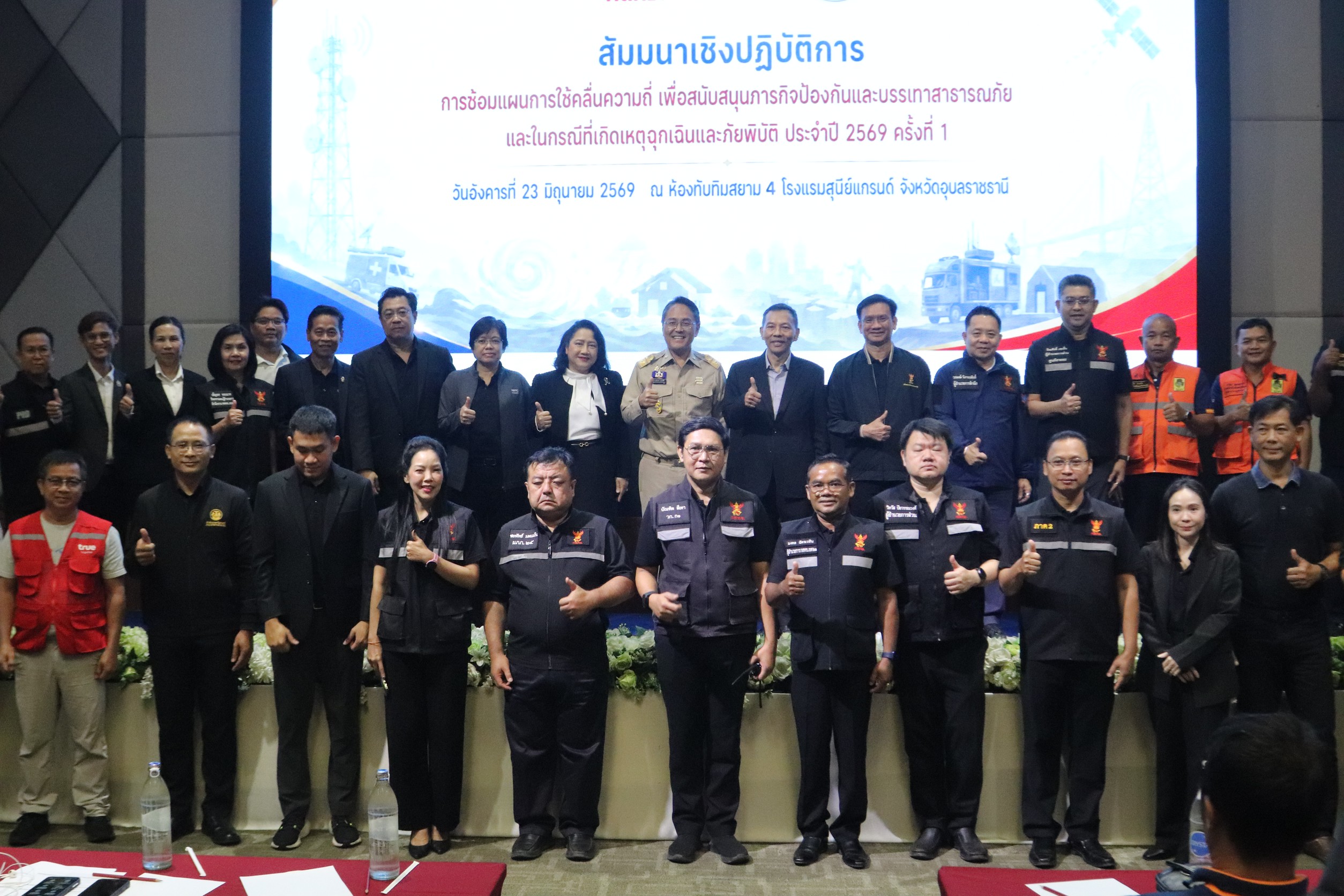 กสทช. ซ้อมแผนการใช้คลื่นความถี่ สนับสนุนภารกิจป้องกันและบรรเทาสาธารณภัย