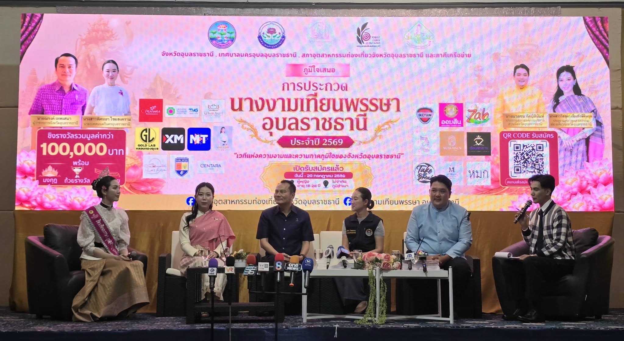 อุบลฯแถลงข่าว ประกวดนางงามเทียนพรรษา 2569