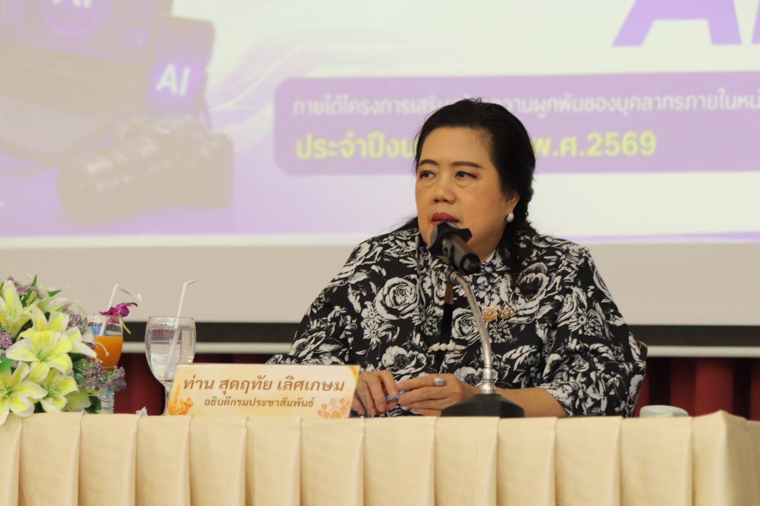 อธิบดีกรมประชาสัมพันธ์ มอบนโยบายการปฏิบัติงานในยุค AI