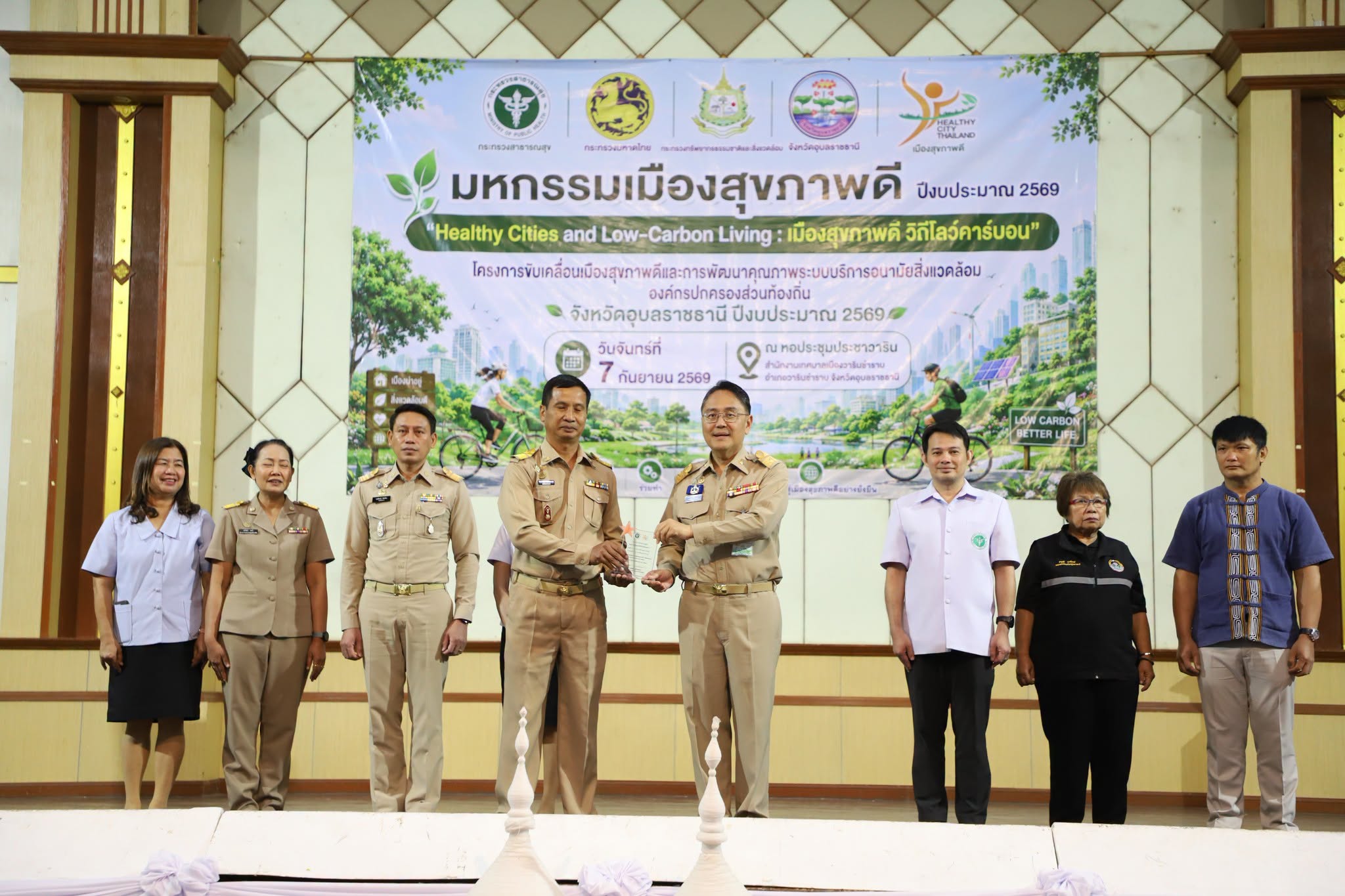 อุบลราชธานี จัดมหกรรมเมืองสุขภาพดี วิถีโลว์คาร์บอน